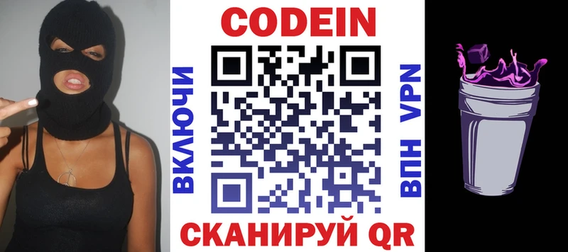 Кодеиновый сироп Lean Purple Drank  МЕГА зеркало  Чусовой  наркотики 